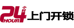 泉港24小时上门开锁公司